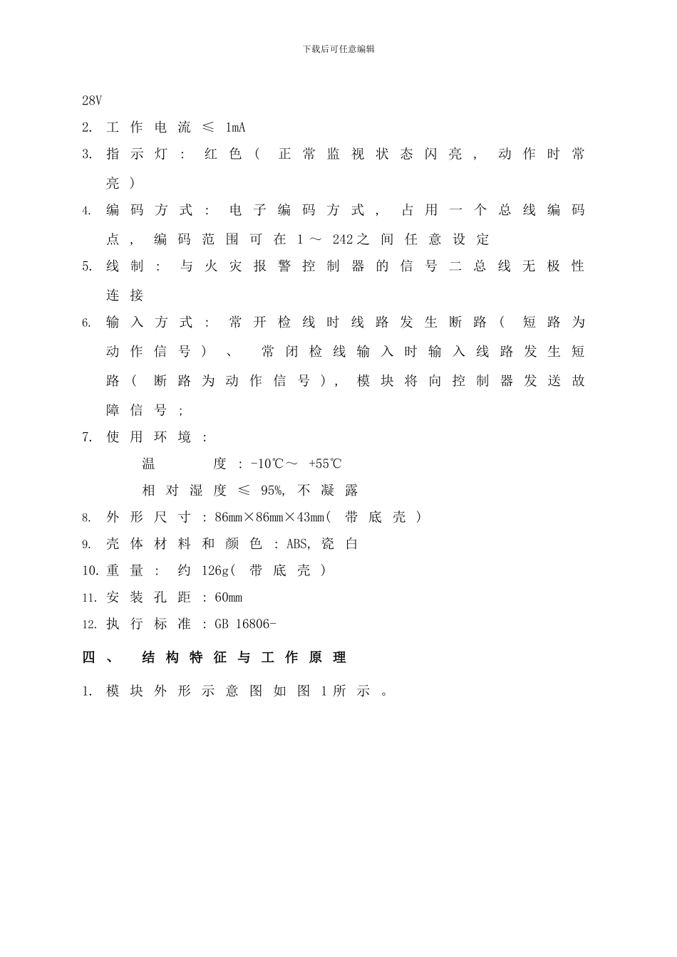 模块安装使用说明书样本_第2页