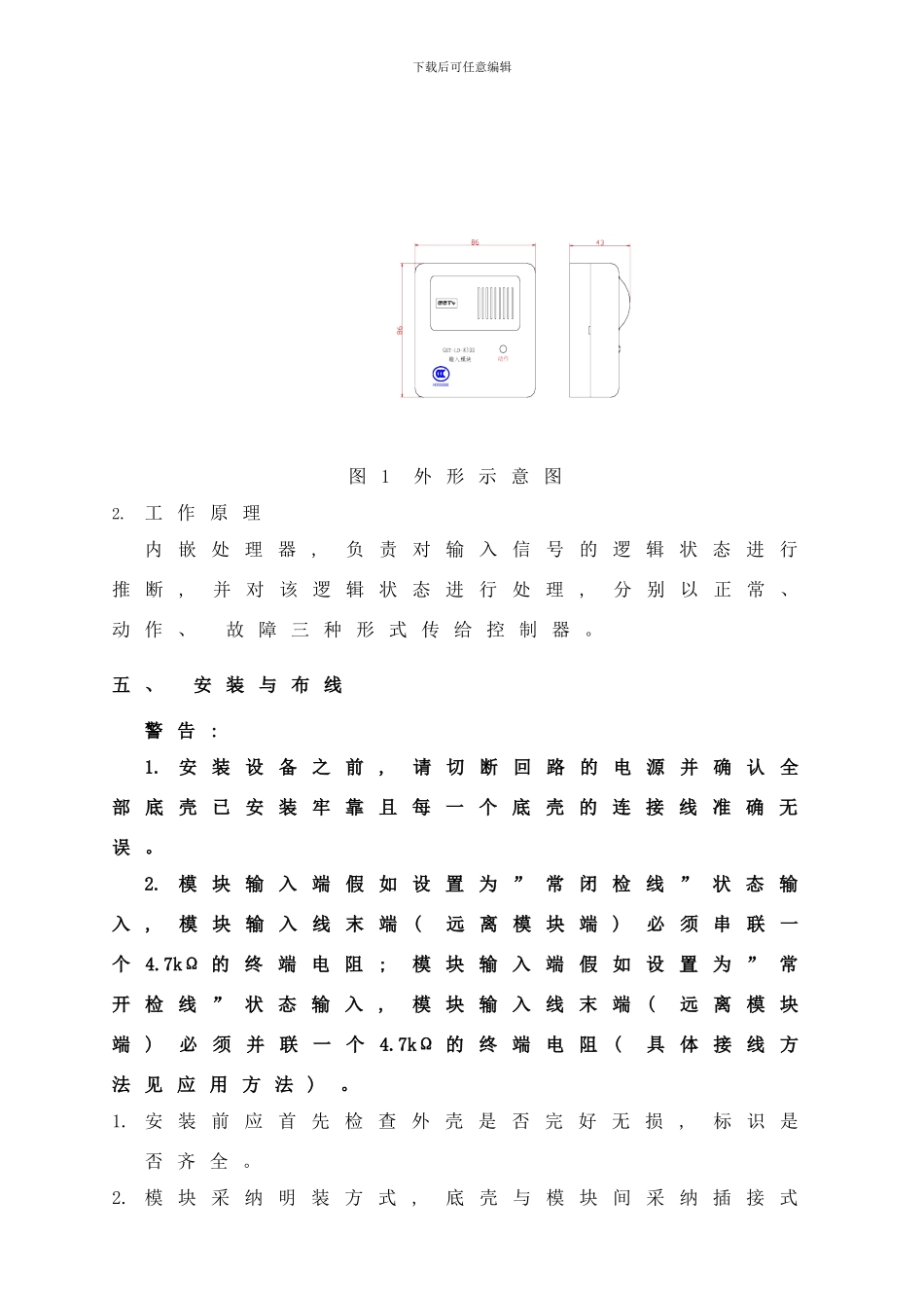 模块安装使用说明书样本_第3页