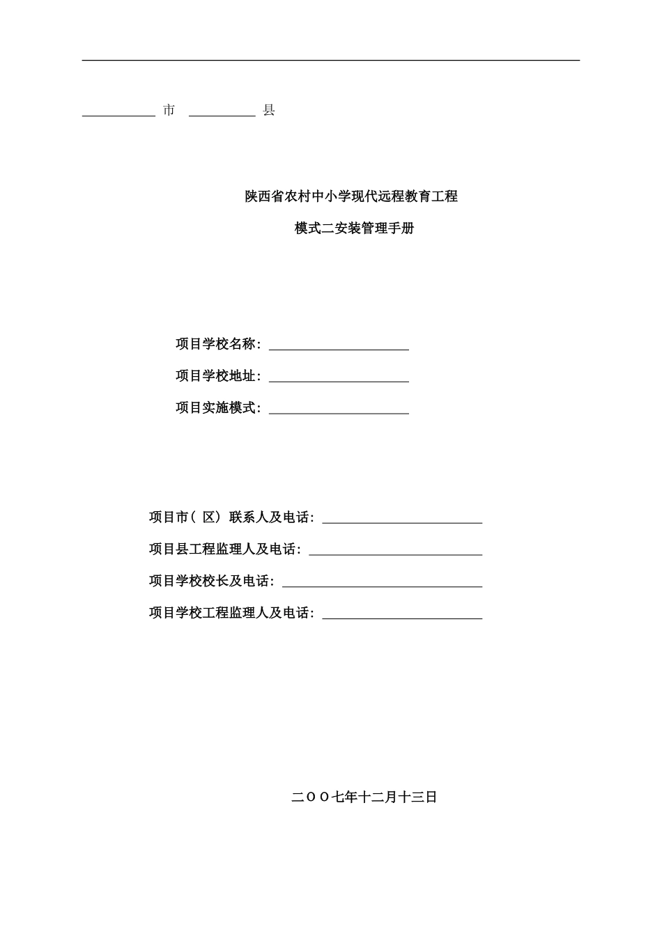 模式二安装管理手册样本_第1页