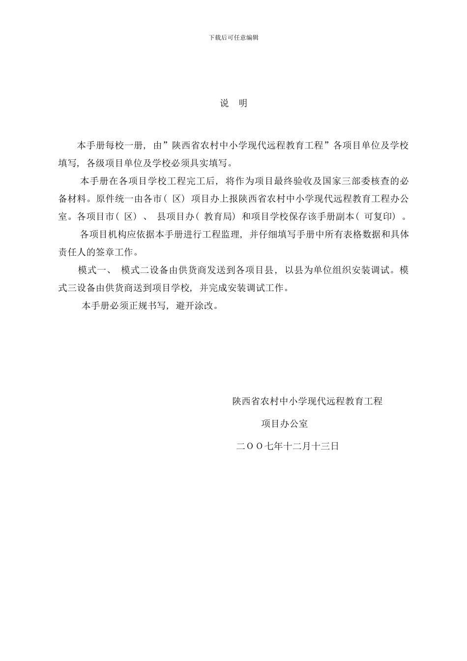 模式二安装管理手册样本_第2页