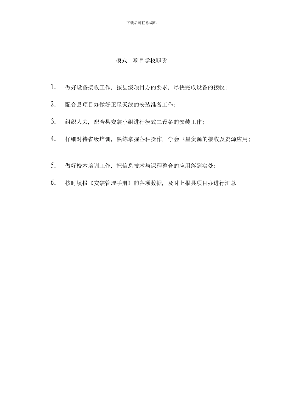 模式二安装管理手册样本_第3页