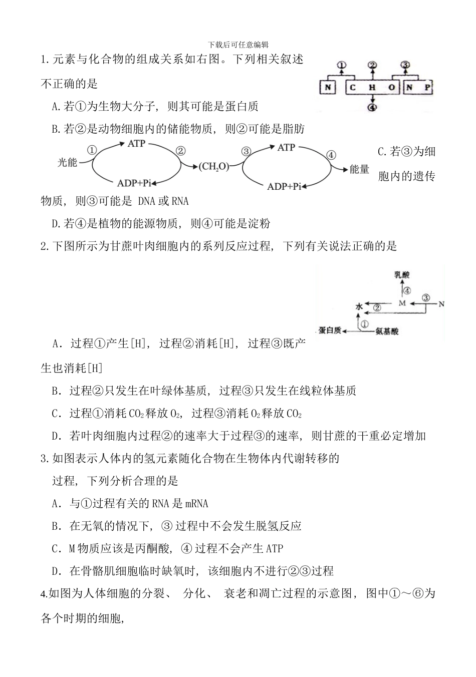 模式图专项练习样本_第1页