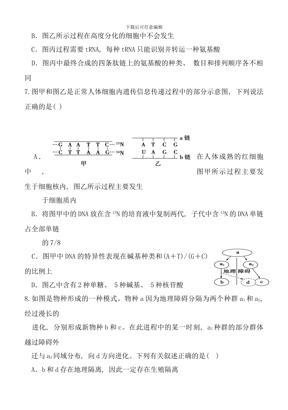 模式图专项练习样本_第3页
