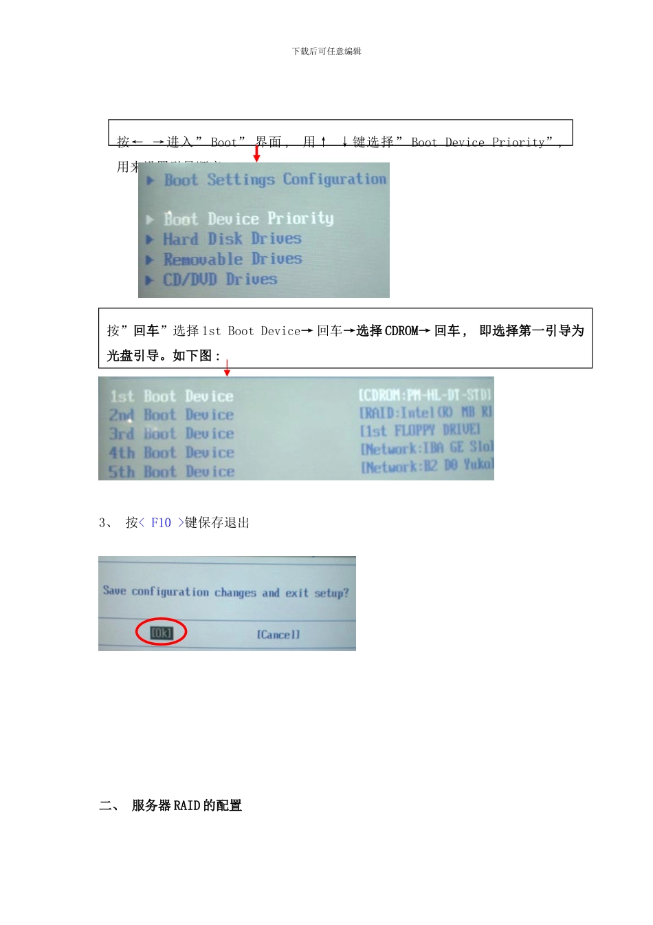 模式三无盘网络教室安装流程带图样本_第2页