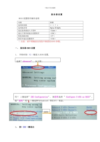 模式三无盘网络教室安装流程带图样本