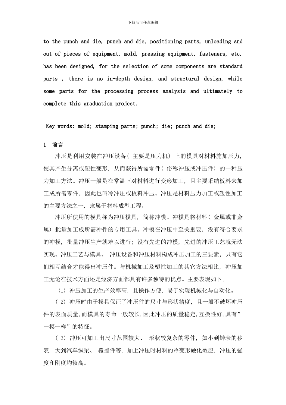 模具毕业设计范文样本_第2页