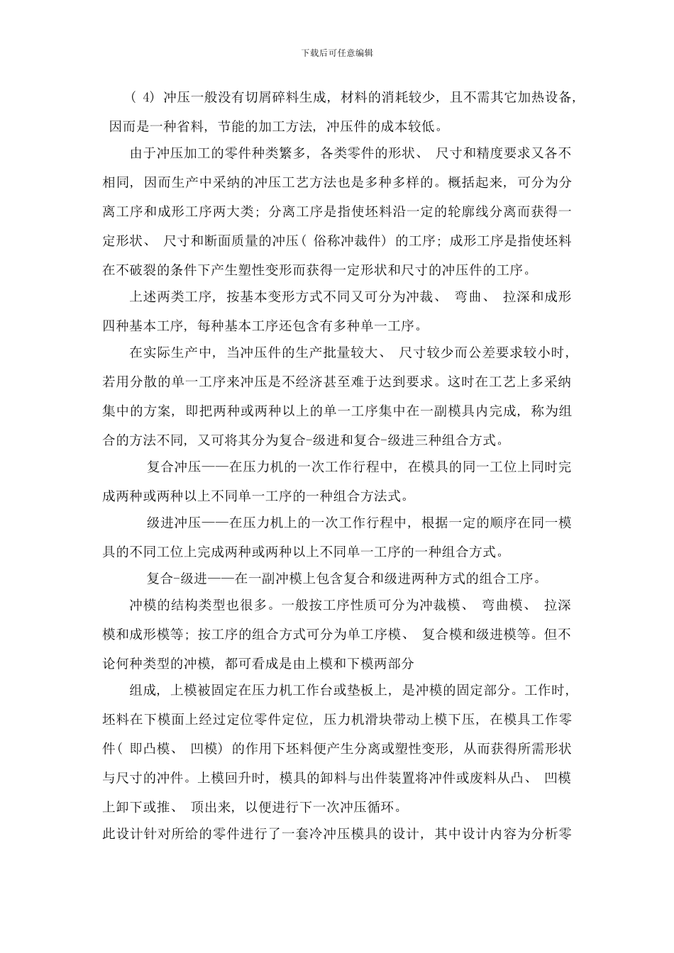 模具毕业设计范文样本_第3页