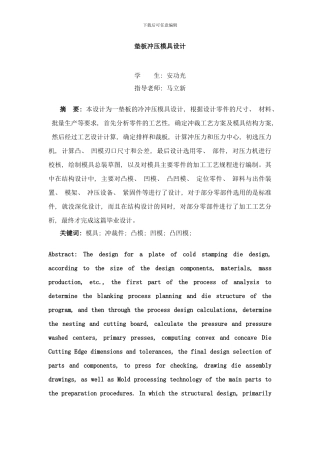 模具毕业设计范文样本
