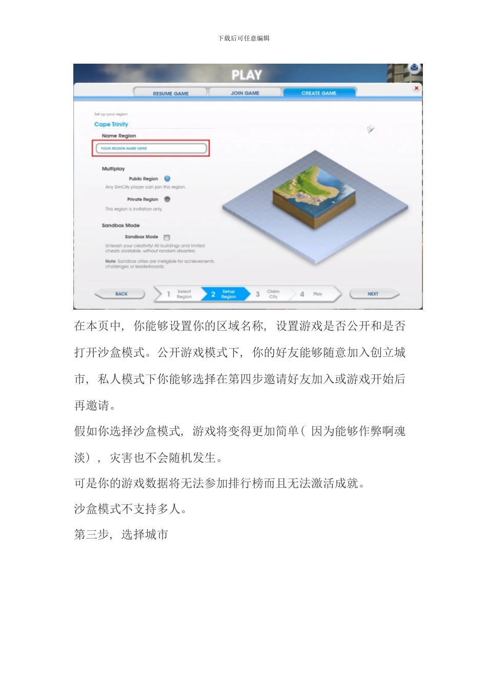 模拟城市新手开荒地图必知技巧_第2页