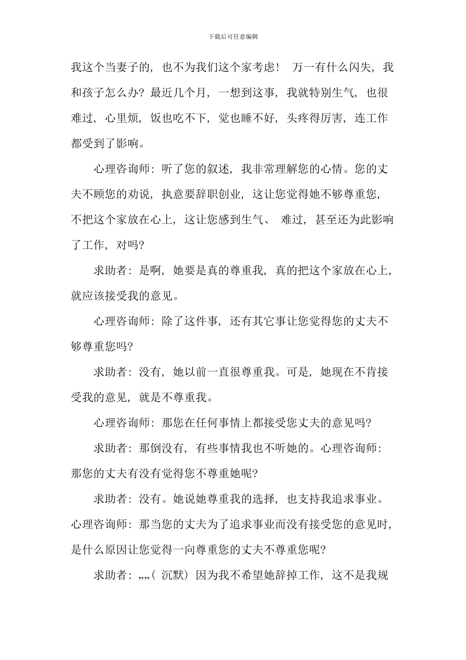 模拟心理咨询师三级专业能力模拟试卷操作卷_第2页