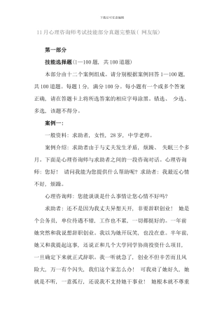 模拟心理咨询师三级专业能力模拟试卷操作卷