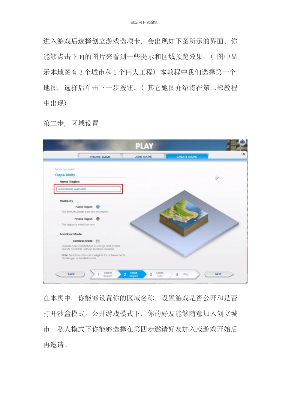 模拟城市云盈国际新手开荒地图必知技巧_第2页