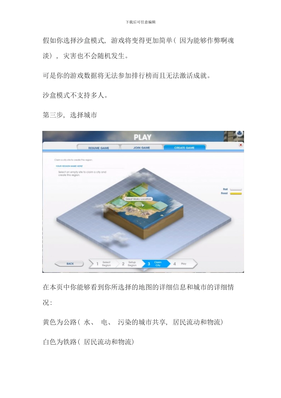 模拟城市云盈国际新手开荒地图必知技巧_第3页