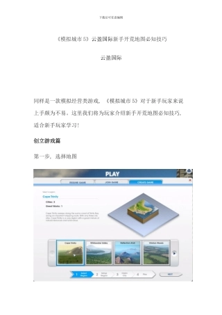 模拟城市云盈国际新手开荒地图必知技巧