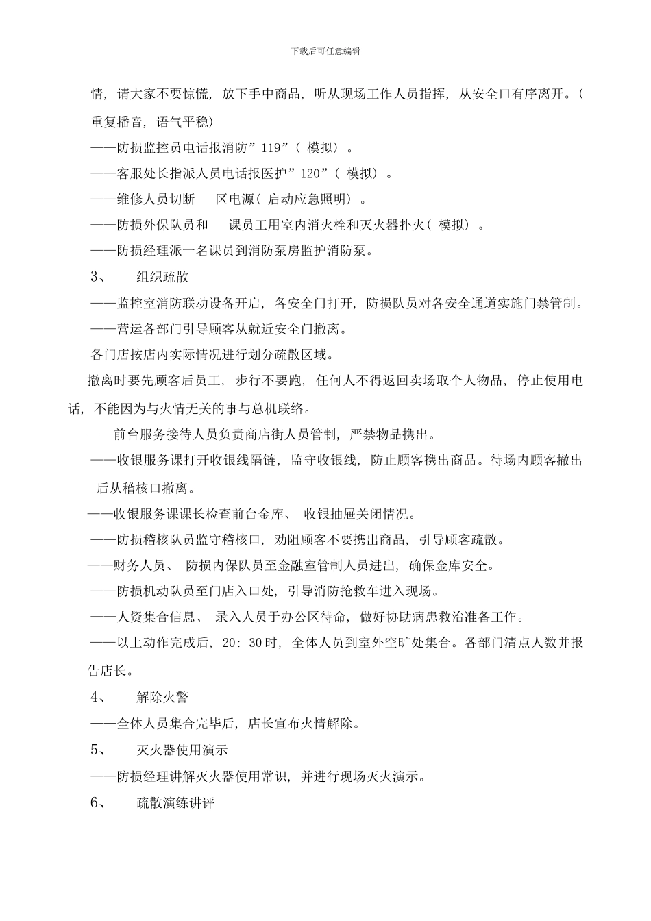 模拟消防疏散演练方案总部汇报表样本_第2页