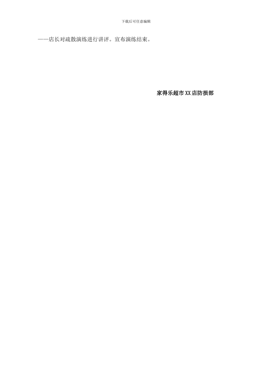 模拟消防疏散演练方案总部汇报表样本_第3页