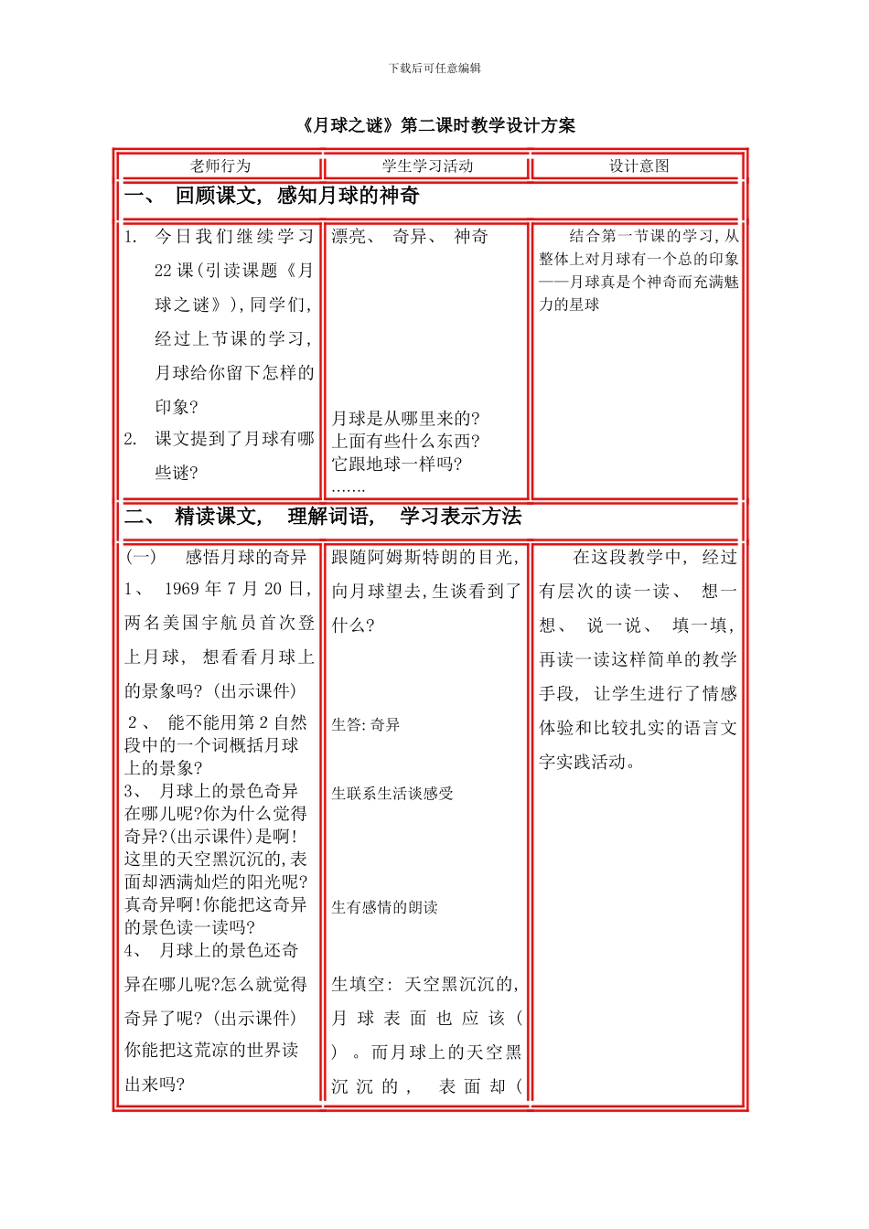 模块三月球之谜第二课时教学设计方案教学设计方案样本_第1页