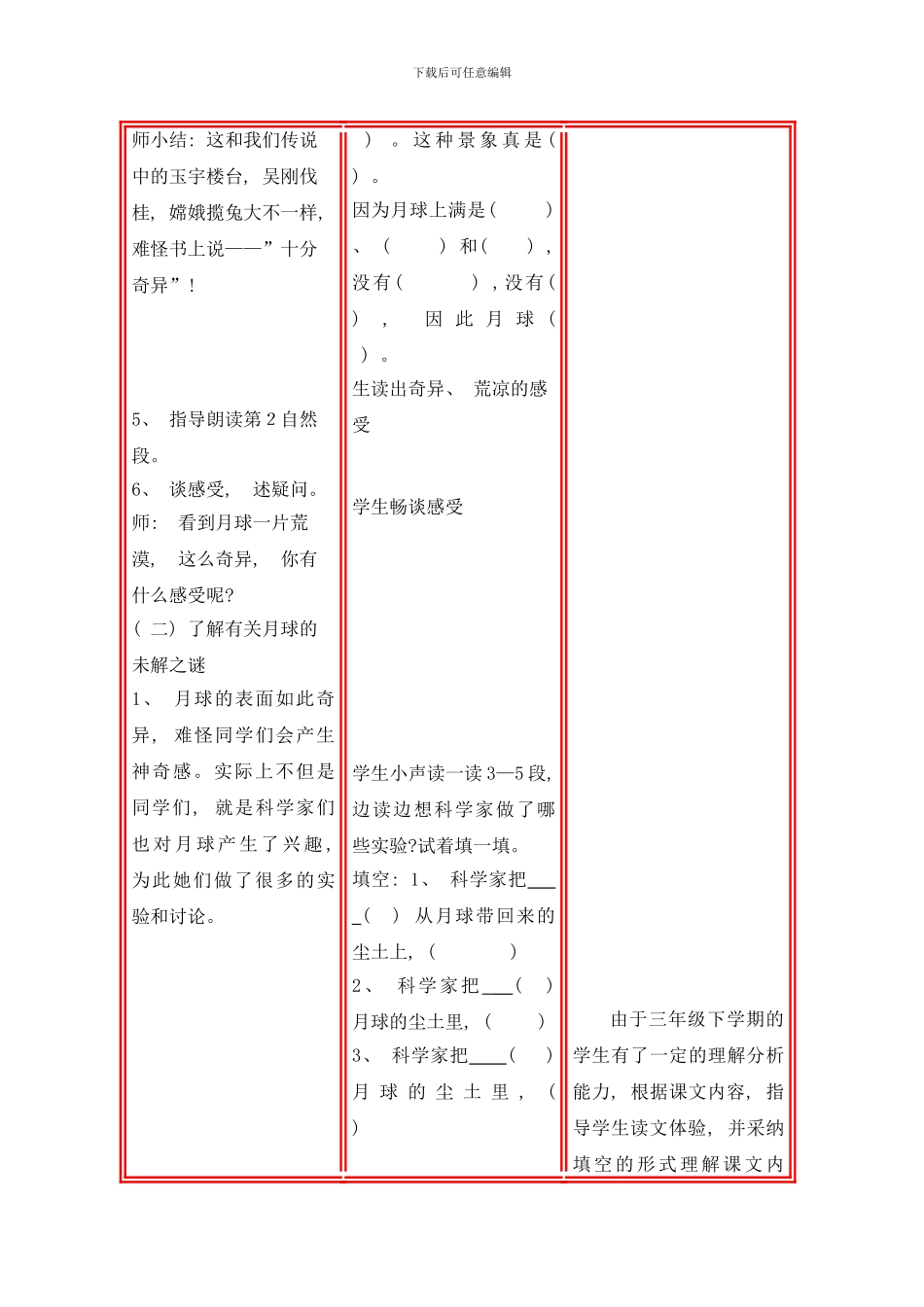 模块三月球之谜第二课时教学设计方案教学设计方案样本_第2页