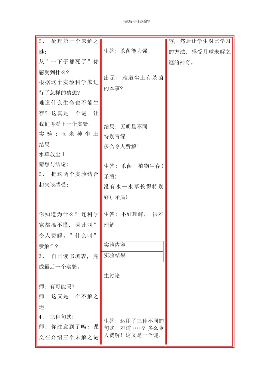 模块三月球之谜第二课时教学设计方案教学设计方案样本_第3页