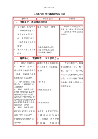 模块三月球之谜第二课时教学设计方案教学设计方案样本