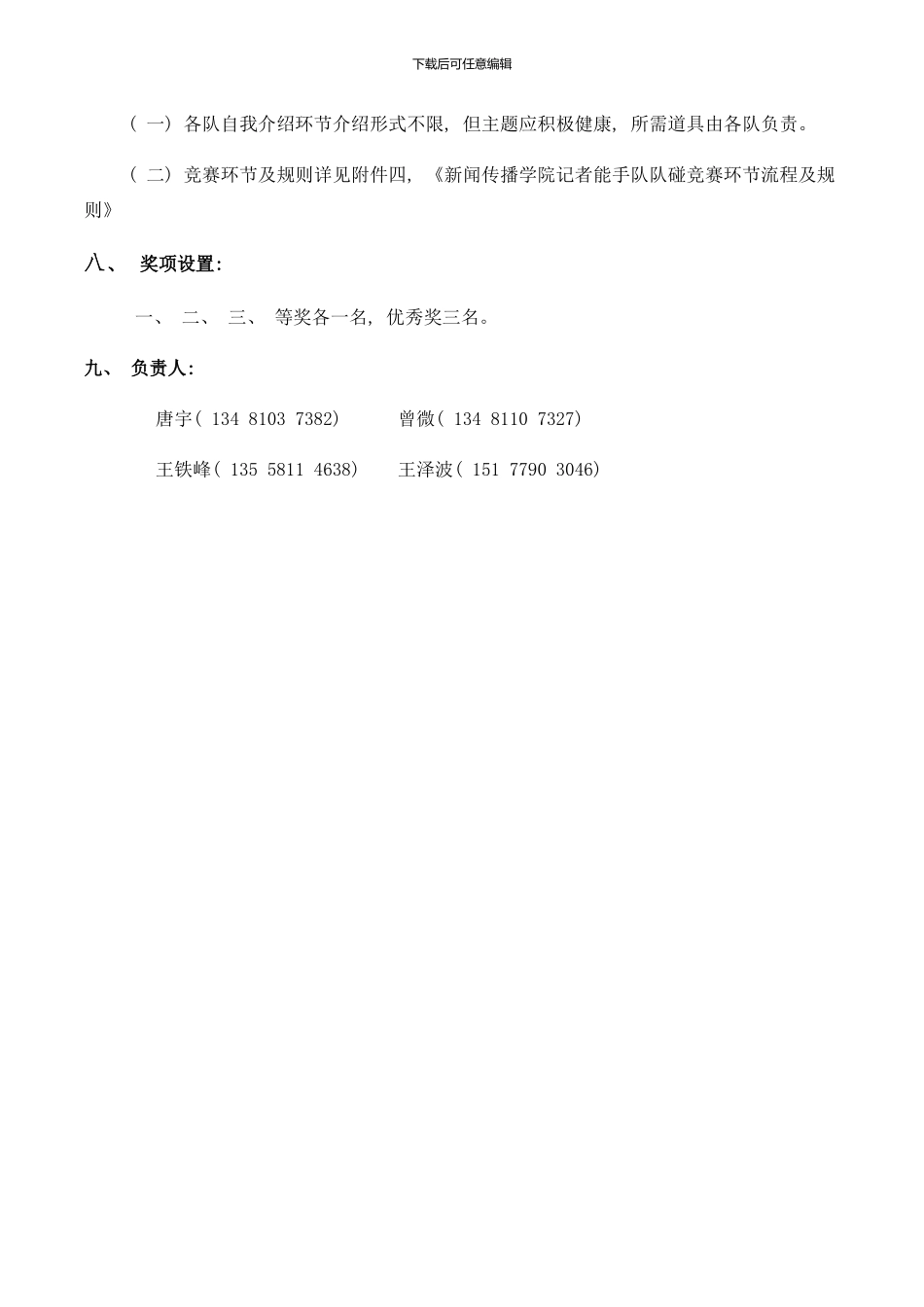 模拟现场采访比赛策划样本_第2页