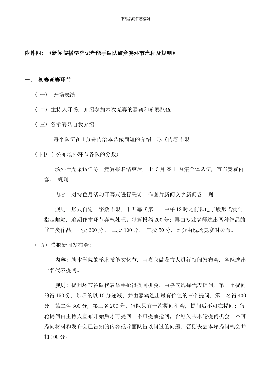 模拟现场采访比赛策划样本_第3页