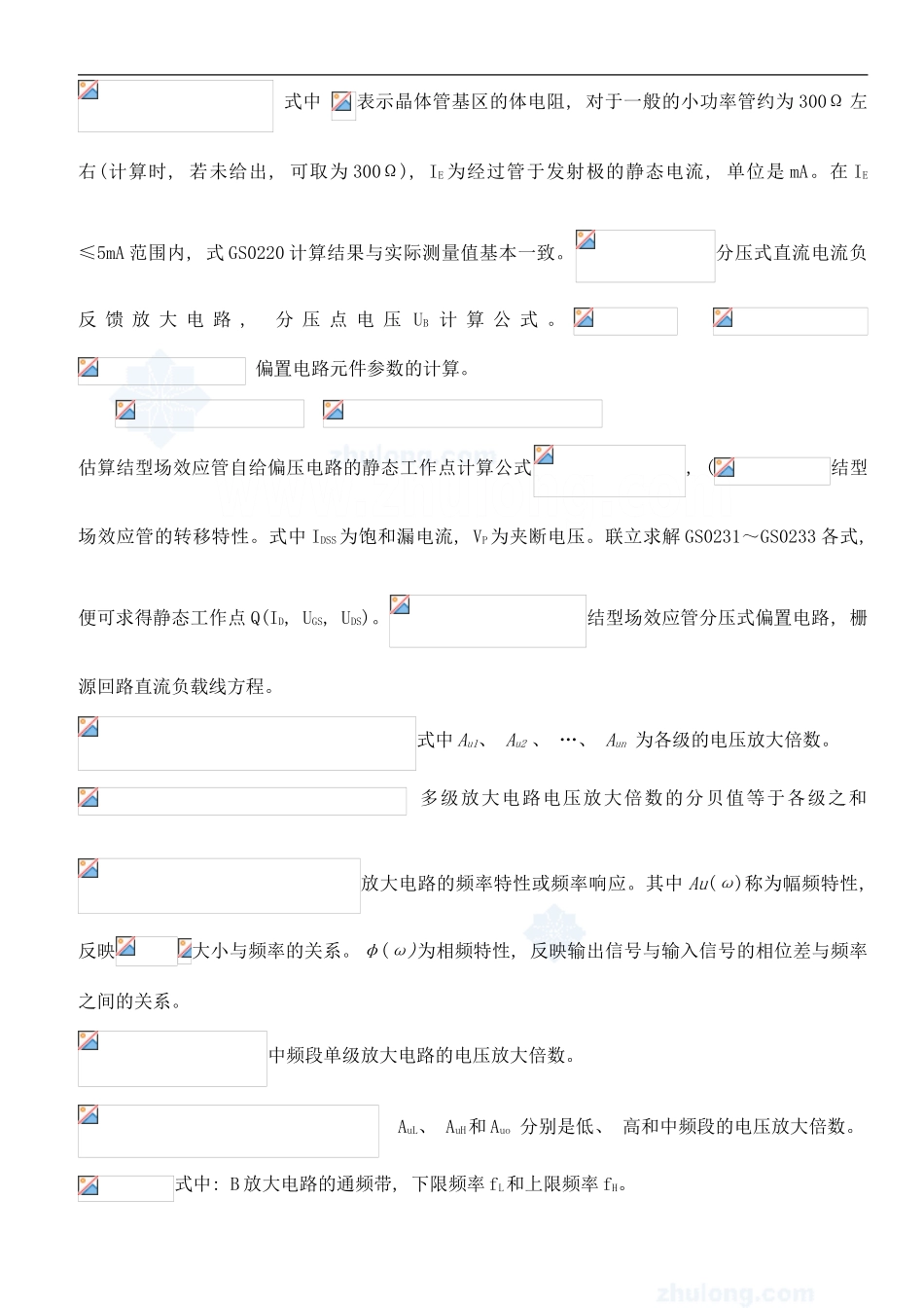 模拟电子技术基础中的常用公式样本_第2页