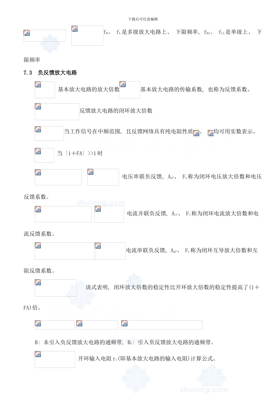 模拟电子技术基础中的常用公式样本_第3页