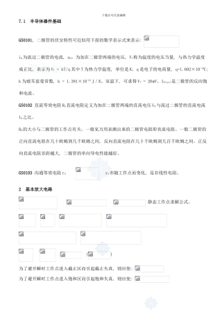 模拟电子技术基础中的常用公式样本