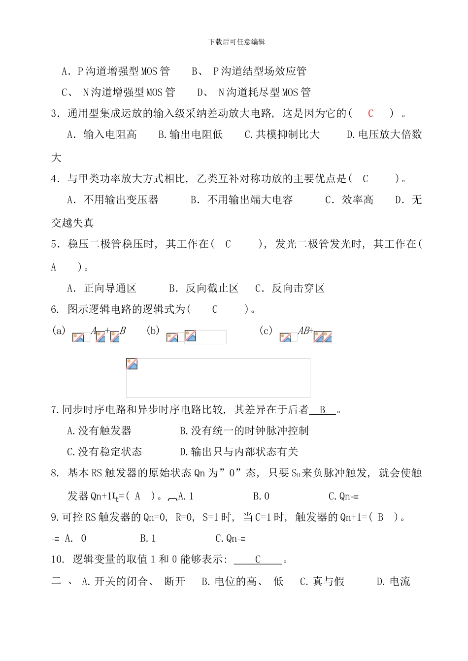 模拟电子技术基础试卷及答案样本_第2页