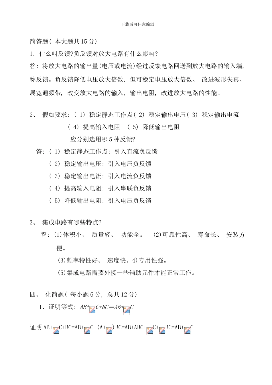 模拟电子技术基础试卷及答案样本_第3页