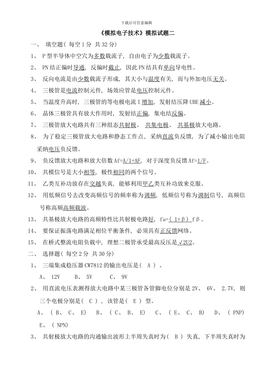 模拟电子技术测试试题及答案样本_第3页