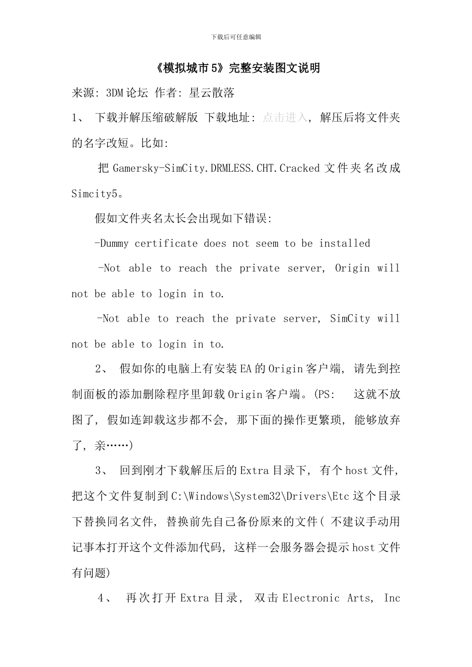 模拟城市完整安装图文说明_第1页