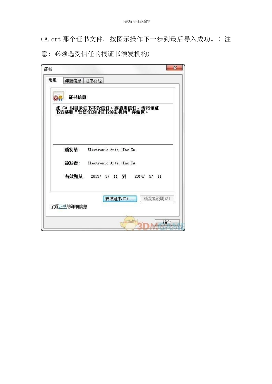 模拟城市完整安装图文说明_第2页