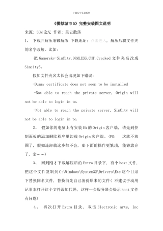 模拟城市完整安装图文说明