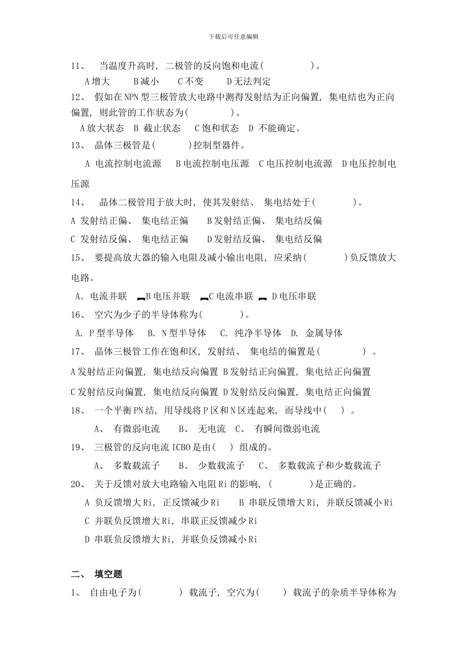 模拟电子技术练习题样本_第2页