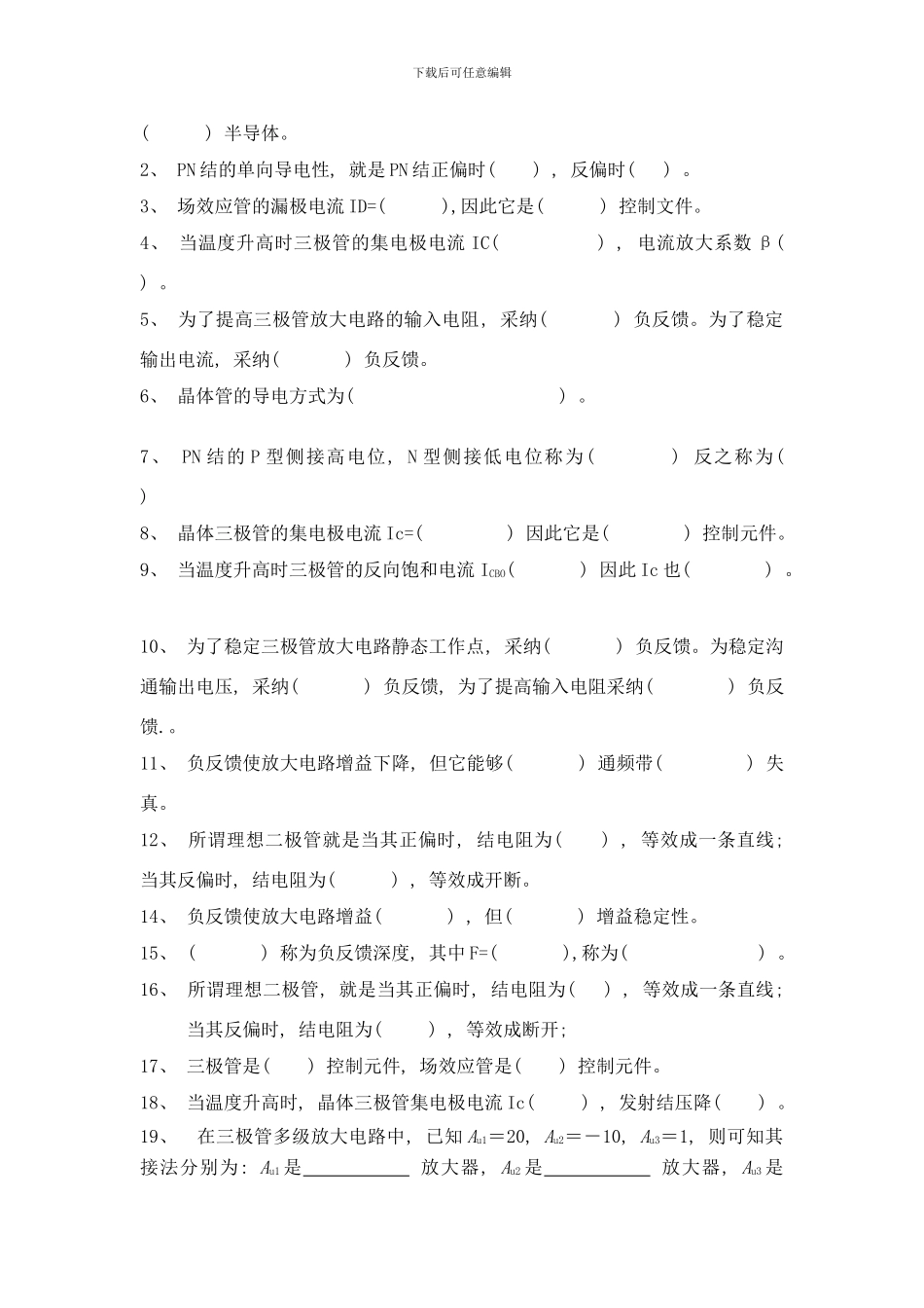 模拟电子技术练习题样本_第3页