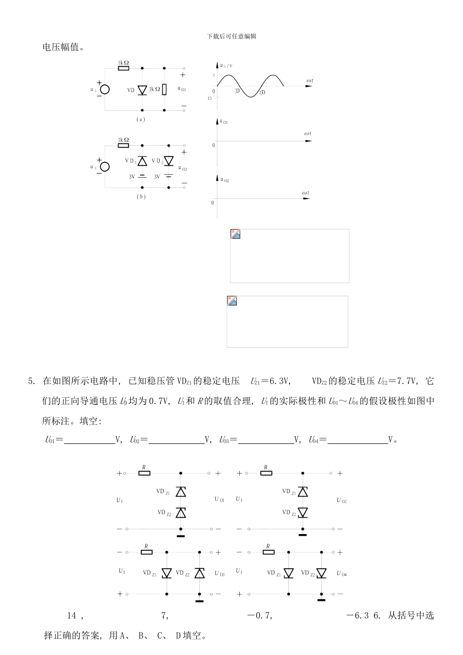 模拟电子技术应用复习题及答案样本_第2页