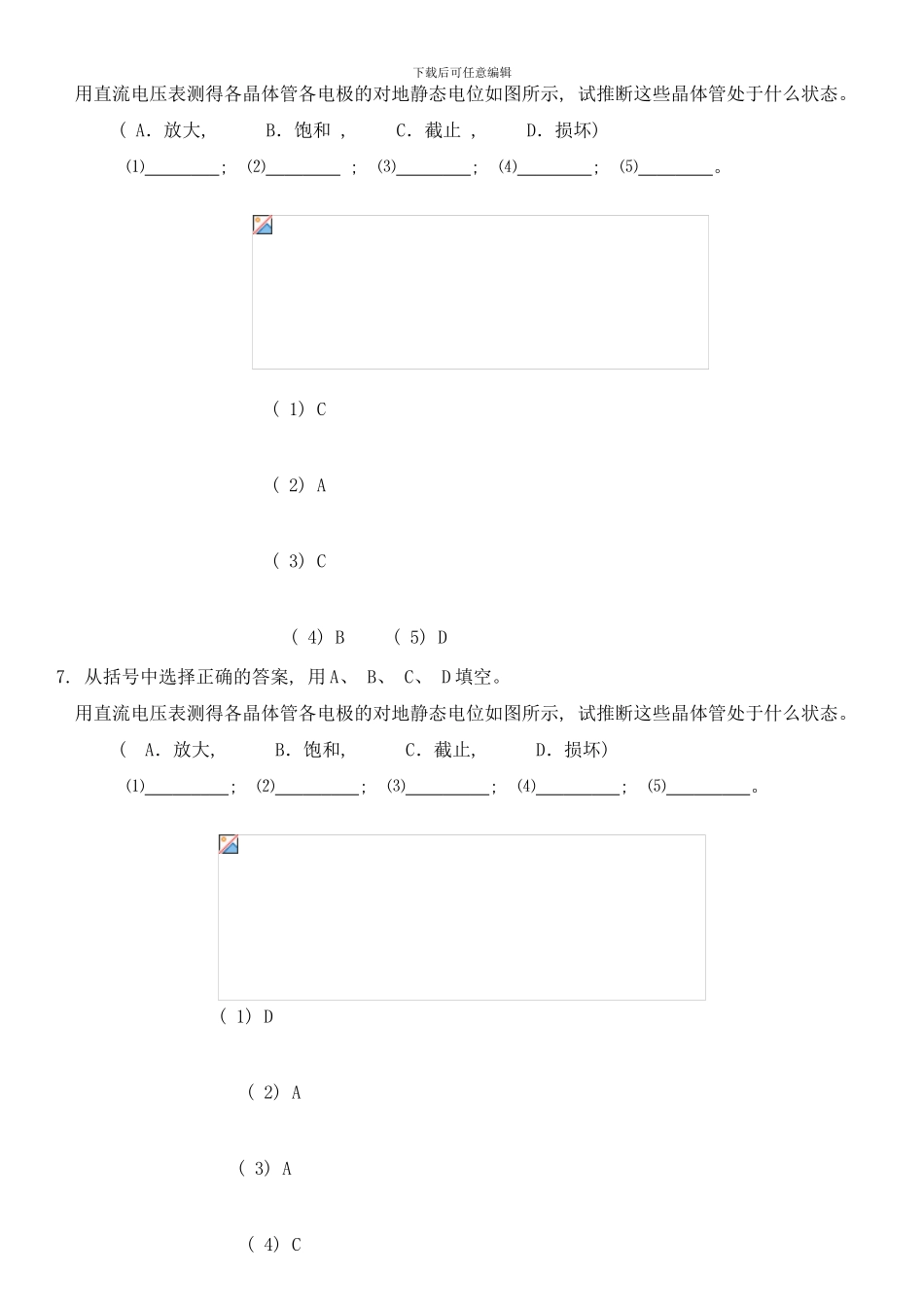 模拟电子技术应用复习题及答案样本_第3页