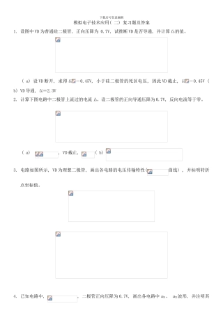 模拟电子技术应用复习题及答案样本