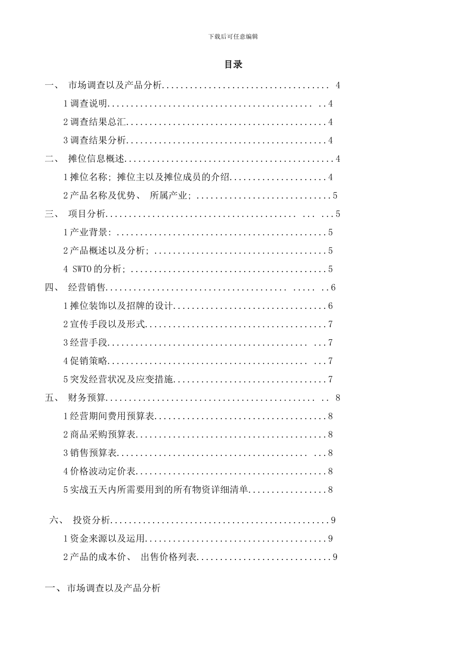 模拟市场方案样本_第1页