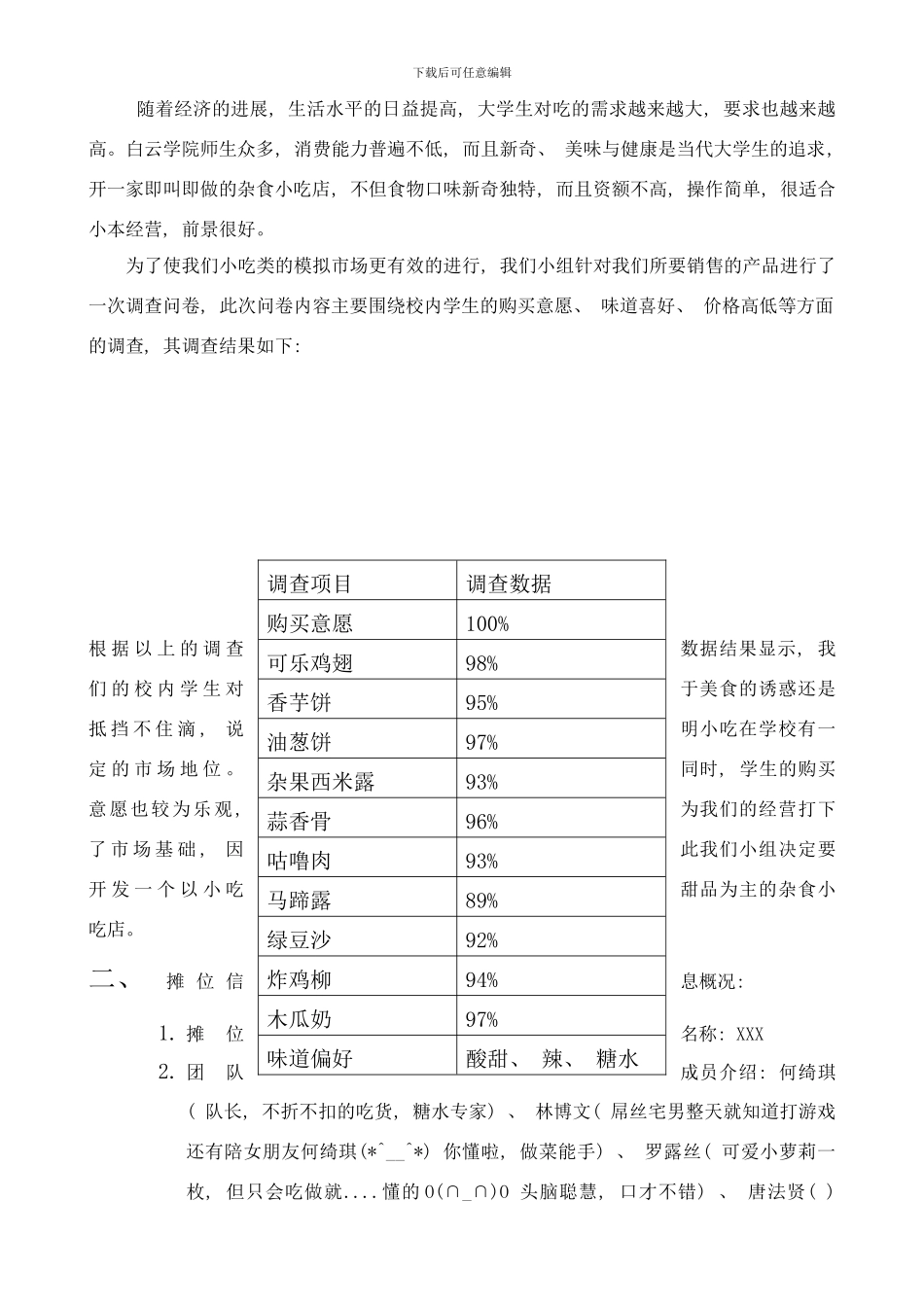 模拟市场方案样本_第2页