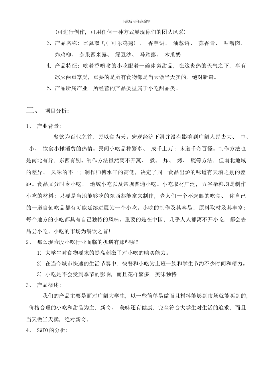 模拟市场方案样本_第3页