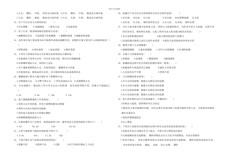 模拟试题一安全技术样本_第2页