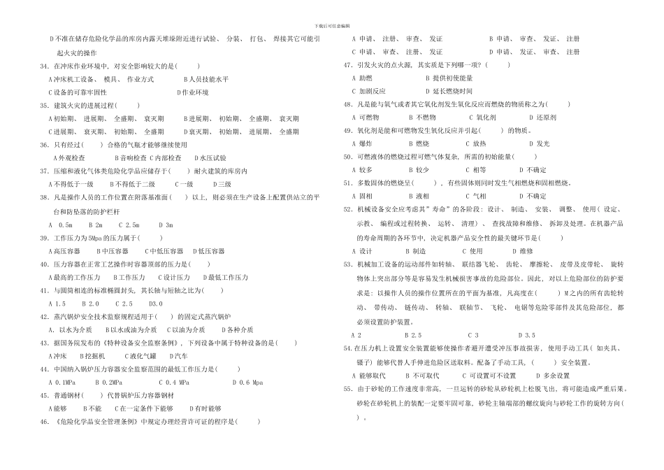模拟试题一安全技术样本_第3页