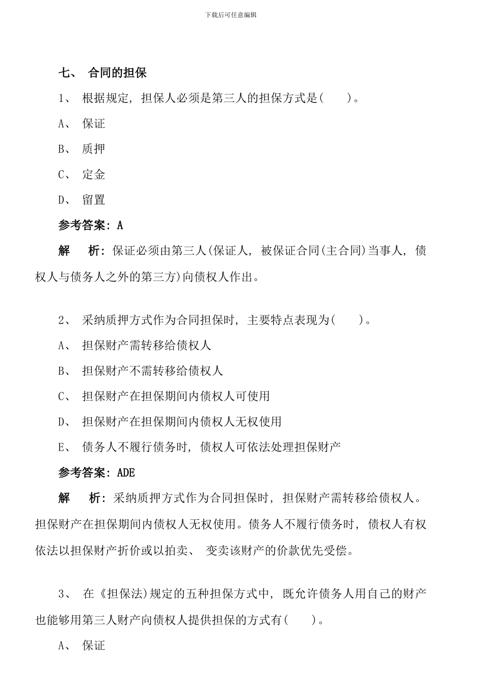 模拟试题六讲解新版_第1页