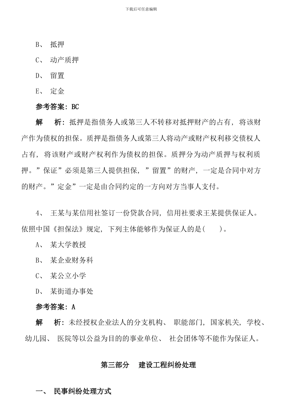 模拟试题六讲解新版_第2页