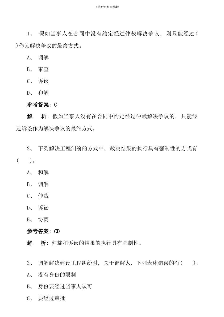模拟试题六讲解新版_第3页