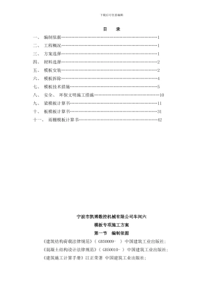 模板专项方案凯博样本
