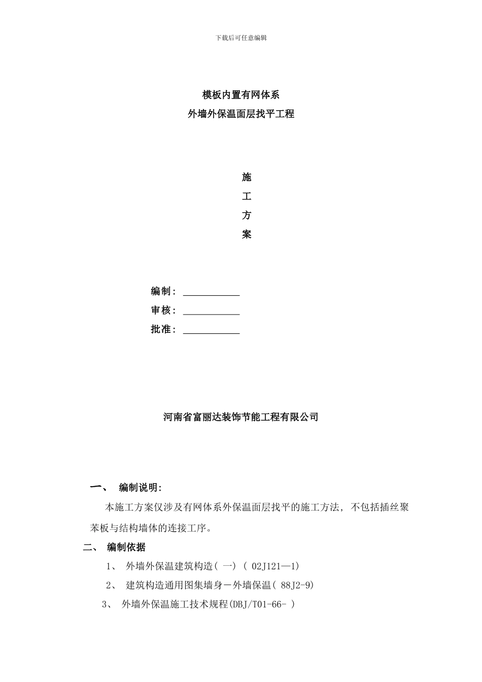 模板内置有网体系样本_第1页